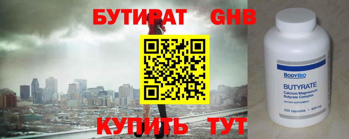 Белорецк  БУТИРАТ буратино  БУТИРАТ  Вход с VPN 