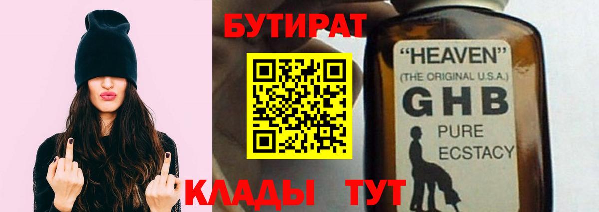 БУТИРАТ вода Белорецк