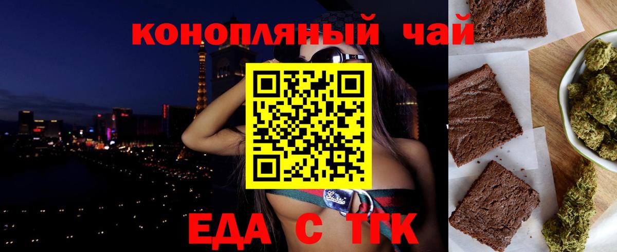 Белорецк  Cannafood конопля  Вход с VPN 