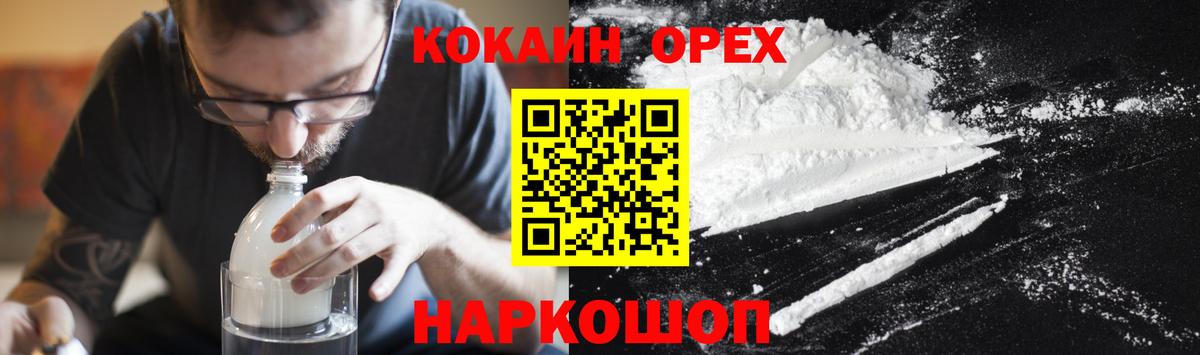 Кокаин 97% Белорецк