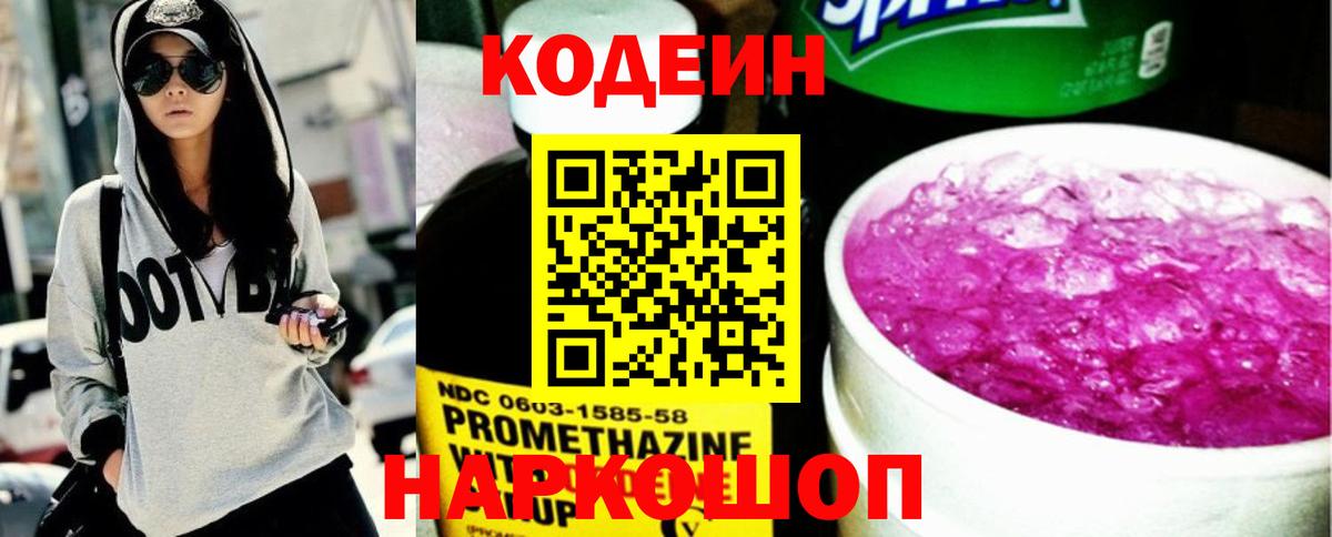 Кодеиновый сироп Lean напиток Lean (лин)  Кодеиновый сироп Lean Purple Drank  Белорецк  Вход с VPN 