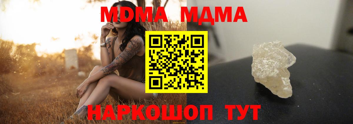 МДМА  MDMA Molly  Вход с VPN  MDMA Molly  Белорецк 