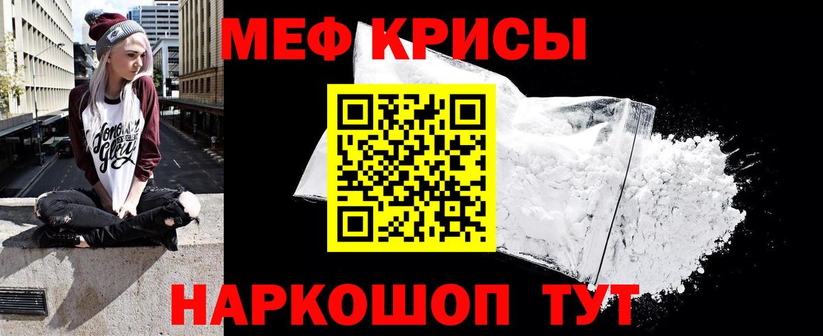 МЕФ  Вход с VPN  Белорецк  наркошоп  МЕФ 4 MMC  МЯУ-МЯУ мука 