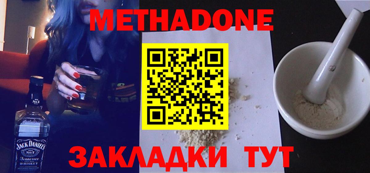МЕТАДОН мёд  МЕТАДОН белоснежный  Вход с VPN  Белорецк 