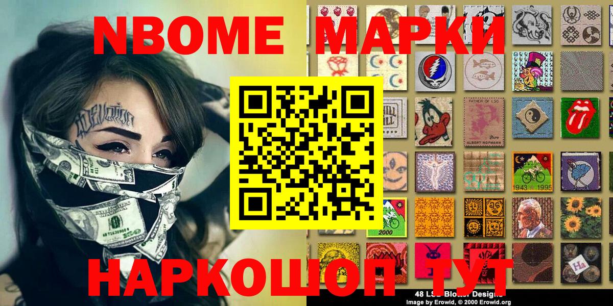 Марки NBOMe 1500мкг  Вход с VPN  Марки 25I-NBOMe  Белорецк 