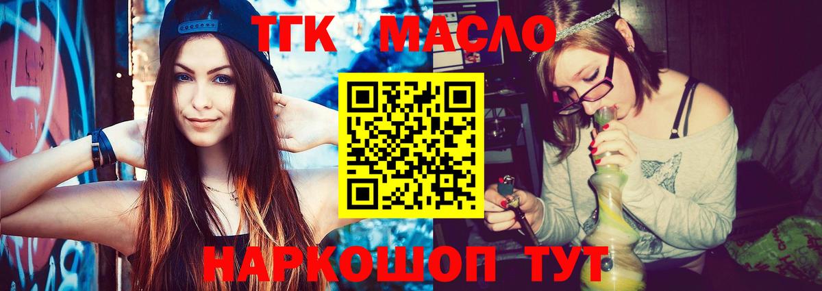 Дистиллят ТГК гашишное масло  ТГК жижа  Белорецк  ОМГ ОМГ ТОР  Вход с VPN 